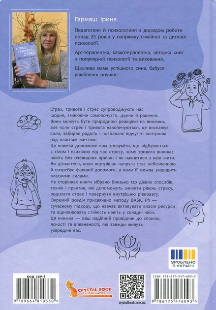 Книга «Страх, тривога, стрес. 120 способів їх подолати». Автор - Ірина Гармаш - Фото 2 Книга «Страх, тривога, стрес. 120 способів їх подолати». Автор - Ірина Гармаш - изображение 2