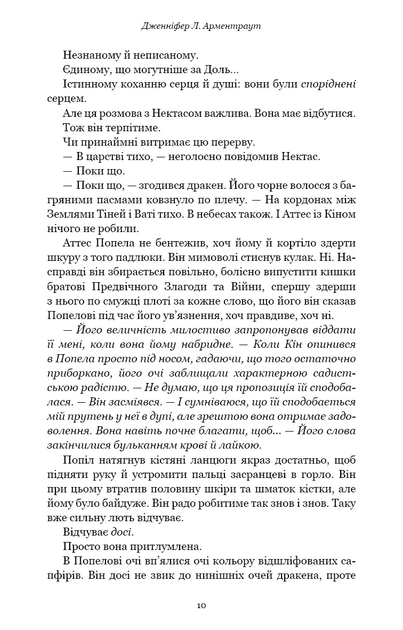 Плоть і вогонь. Книга 4: Народжена з крові й попелу - изображение 3