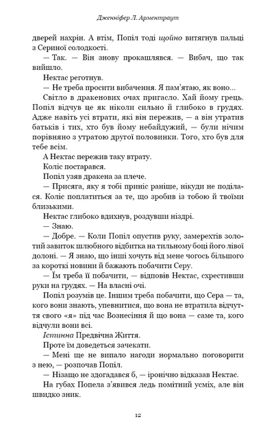 Плоть і вогонь. Книга 4: Народжена з крові й попелу - изображение 5