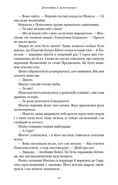 Плоть і вогонь. Книга 4: Народжена з крові й попелу - изображение 7