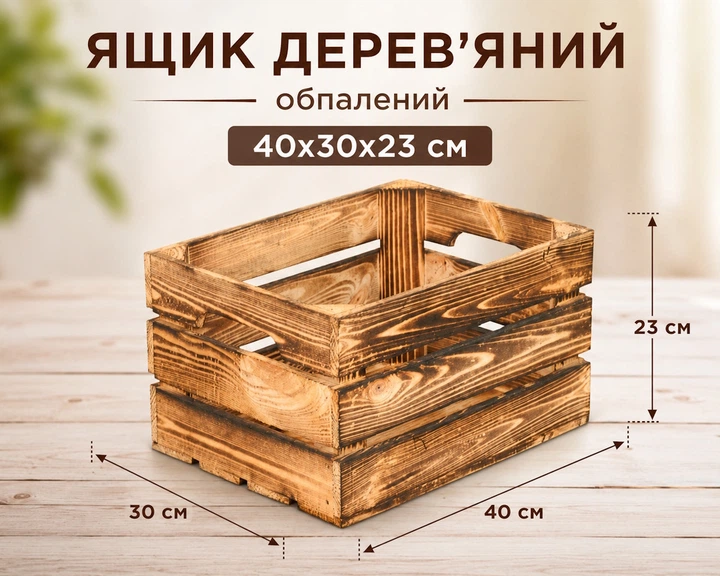 Ящик дерев'яний обпалений з ручками 40x30x23 - зображення 2