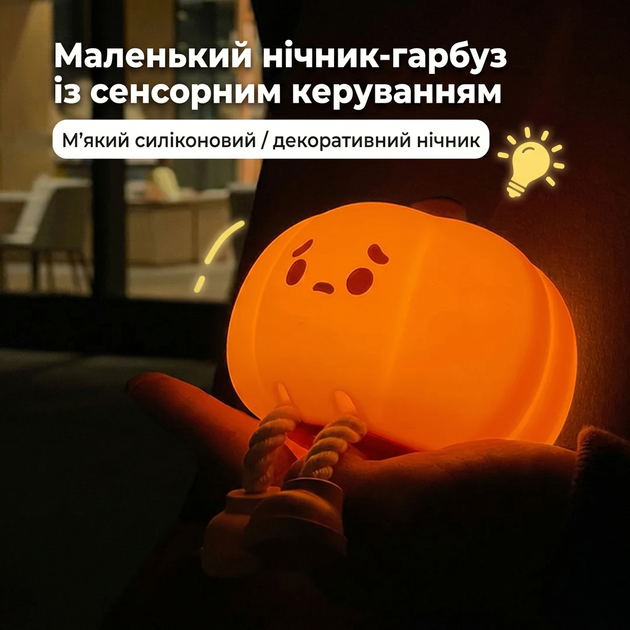 Нічник дитячий силіконовий Гарбузик на акумуляторі з можливістю регулювання яскравості - Фото 2 Нічник дитячий силіконовий Гарбузик на акумуляторі з можливістю регулювання яскравості - зображення 2