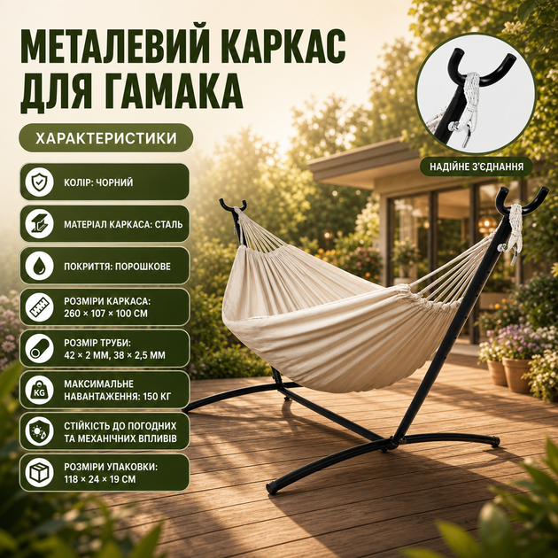 Металевий каркас для гамака GardenLine HAM2535, 260 × 107 × 100 см - зображення 3