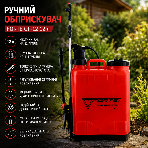 Ручний обприскувач Forte ОГ-12, 12 л - Фото 1 Ручний обприскувач Forte ОГ-12, 12 л - зображення 1