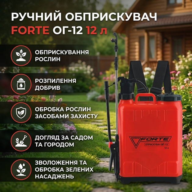 Ручний обприскувач Forte ОГ-12, 12 л - Фото 3 Ручний обприскувач Forte ОГ-12, 12 л - зображення 3