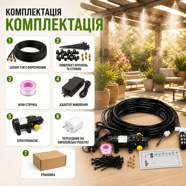 Система туманообразования 9 м - изображение 2