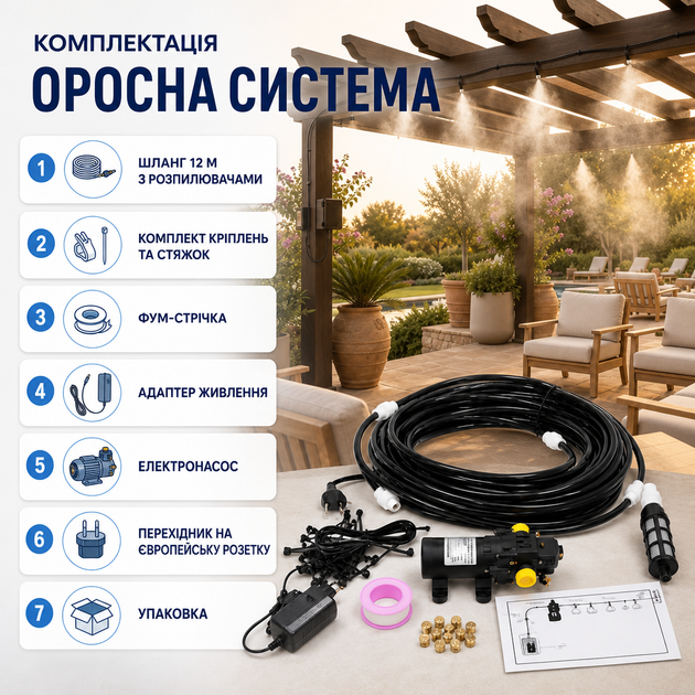 Оросна система туманоутворення 12 м - зображення 2