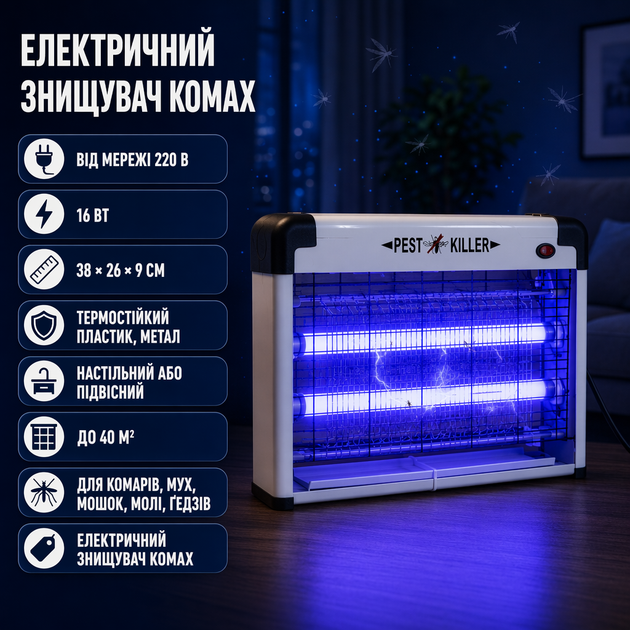 Электрический уничтожитель насекомых 16 Вт, 38×26×9 см - изображение 4