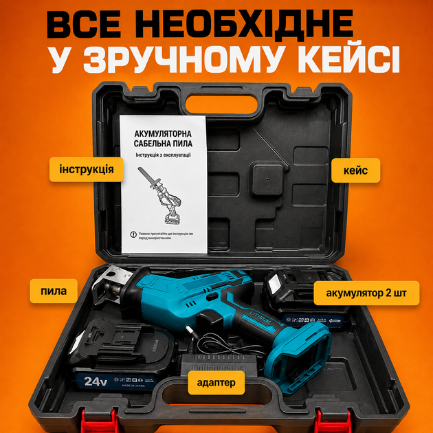 Пила сабельная на аккумуляторе бытовая 2АКБ 24V 2.0Ah беспроводная портативная электроножовка садовая в кейсе - изображение 3