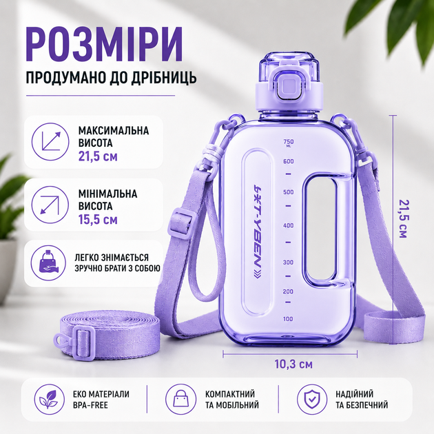 Еко-пляшка для води 750 мл фіолетова, BPA-free з ремінцем та мірною шкалою - зображення 3