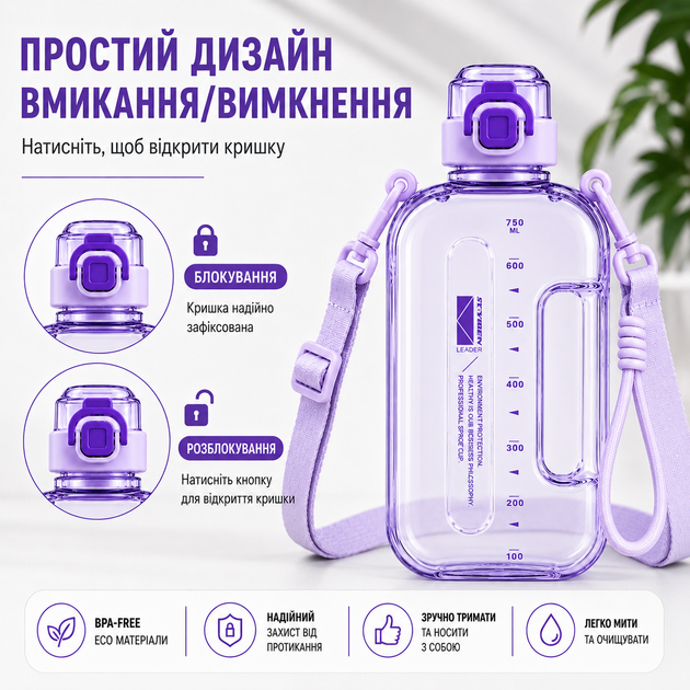 Еко-пляшка для води 750 мл фіолетова, BPA-free з ремінцем та мірною шкалою - зображення 6