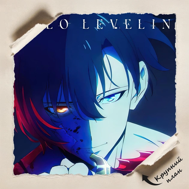 Постер Поднятие уровня в одиночку, Solo Leveling, anime, аниме, A3 42×28 см (id6927) - изображение 4