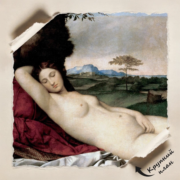 Постер Спляча Венера, Джорджоне, Giorgione, Sleeping Venus, A1 60×90 см (id6976) - зображення 4