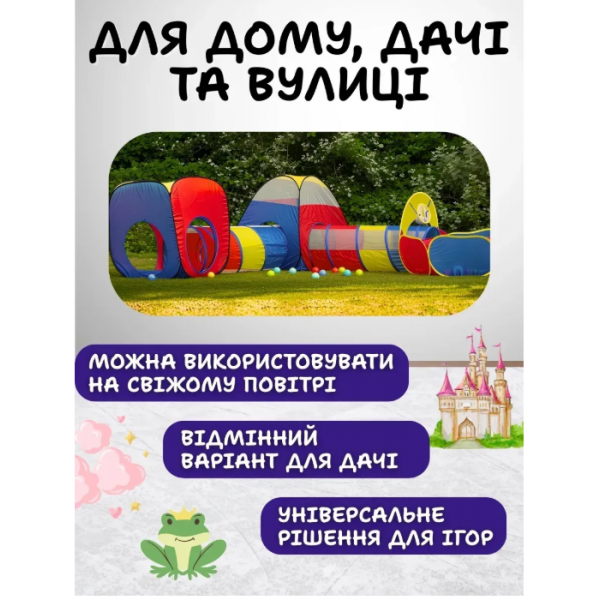 Дитячий ігровий намет TOPA Ігровий комплекс 5 в 1 з наметом та тунелем для дому та вулиці складаний різнокольоровий - зображення 2