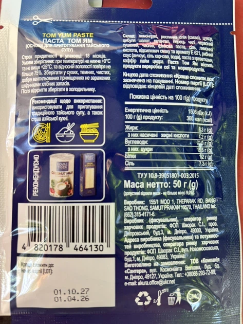 Паста Том Ям Royal Tiger для тайського супу 50 г - изображение 3