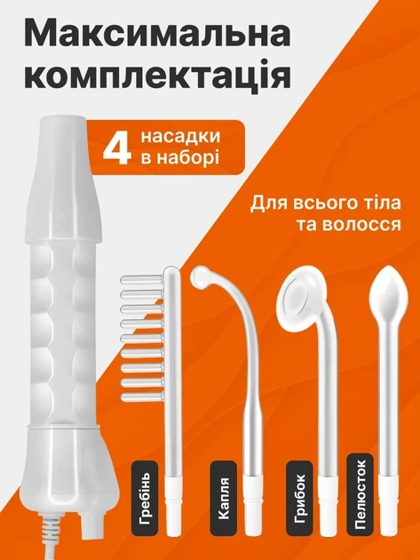 Дарсонваль для догляду за волоссям, шкірою обличчя і тіла в домашніх умовах, Косметологічний апарат, Потужний гребінець для дарсонвалізації, 4 Універсальних Насадки - зображення 2