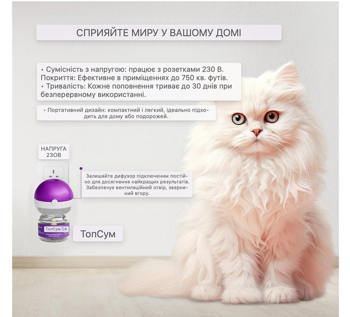Феромоновий дифузор для котів TopSum Cat Calming Plug-in 2 шт заспокійливий ароматизатор для котів вдома - зображення 4