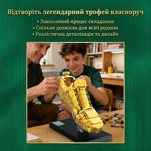 Конструктор Футбольная бутса Золотой трофей на подставке коллекционная модель награды - Фото 2 Конструктор Футбольная бутса Золотой трофей на подставке коллекционная модель награды - изображение 2
