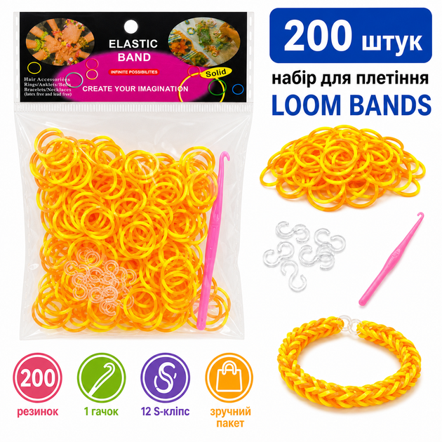 Гумки для плетіння браслетів Loom Bands 200 шт жовто-оранжеві з гачком і S-кліпсами - Фото 1 Гумки для плетіння браслетів Loom Bands 200 шт жовто-оранжеві з гачком і S-кліпсами - зображення 1