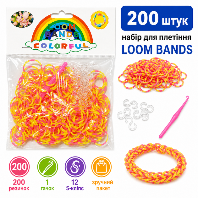 Резинки для плетения браслетов Loom Bands 200 шт полосатые желто-розовые с крючком и S-клипсами - Фото 1 Резинки для плетения браслетов Loom Bands 200 шт полосатые желто-розовые с крючком и S-клипсами - изображение 1