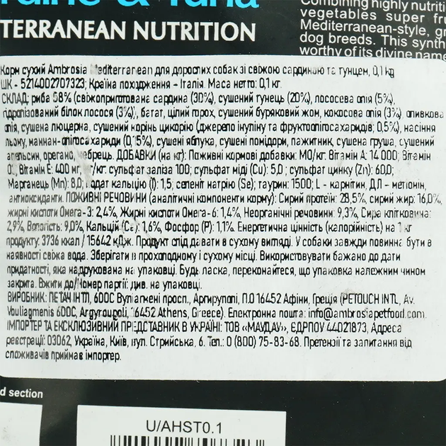 Сухой корм для взрослых собак Ambrosia Mediterranean Dog Adult Fresh Sardine & Tuna с свежей сардиной и тунцем 100 г 1305629 - изображение 3