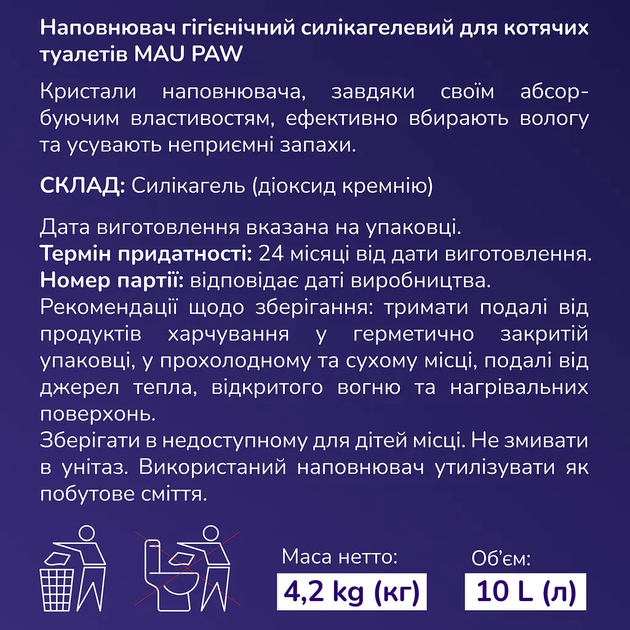 Наповнювач для котячого туалету MAU PAW силікагелевий 10 л 1227060 - зображення 3