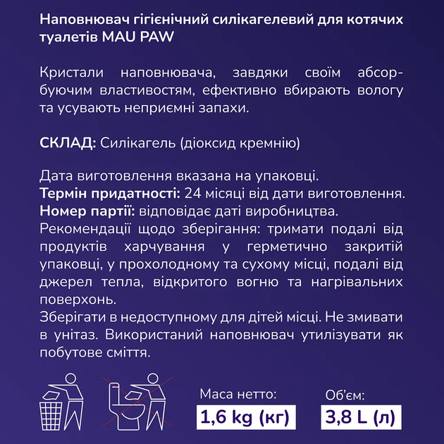 Наполнитель для кошачьего туалета MAU PAW силикагелевый 3.8 л 1227059 - Фото 3 Наполнитель для кошачьего туалета MAU PAW силикагелевый 3.8 л 1227059 - изображение 3