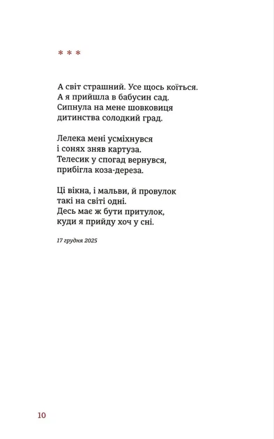Вітер з Марса - зображення 8