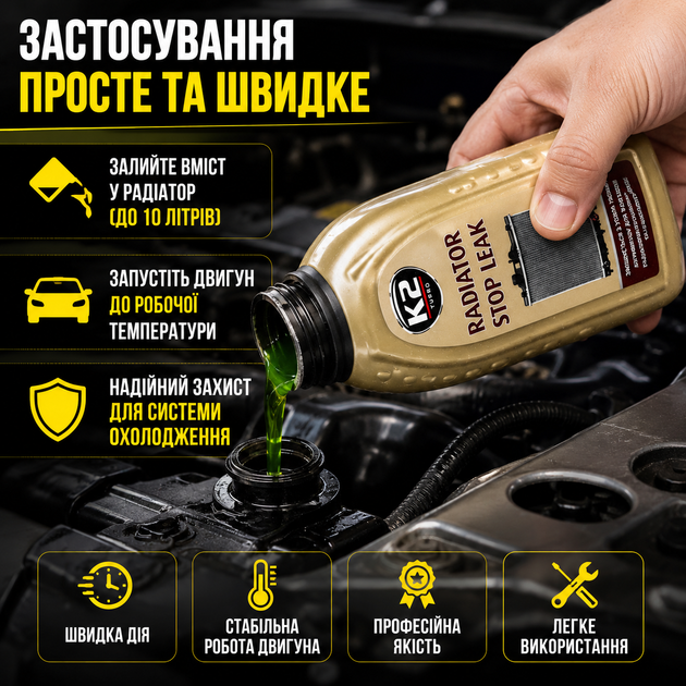 Герметик радиатора K2 250г для охлаждающей системы авто устранение утечек защитный SK_T2331А12 - изображение 2