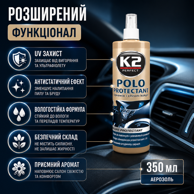 Поліроль для панелі приладів K2 Polo Protectant аерозоль 350мл очищувач для пластику та догляду за салоном чорний SK_K410А12 - зображення 4