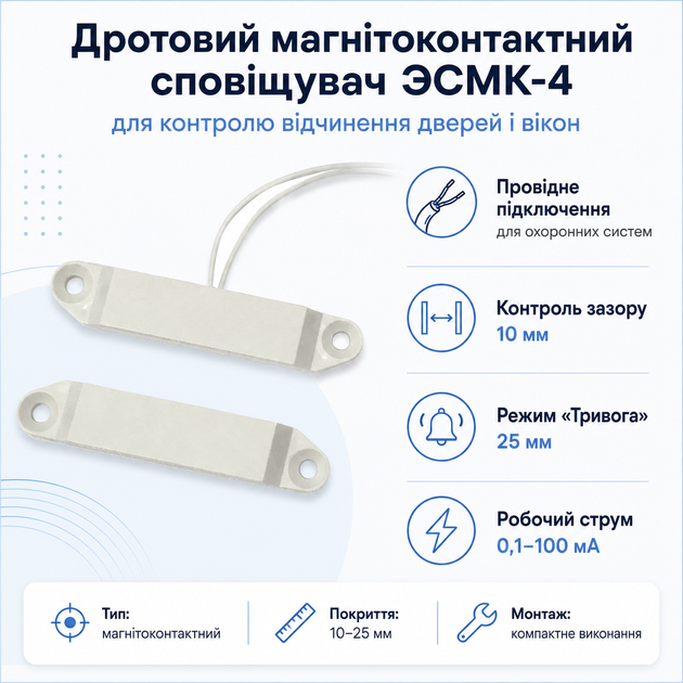 Проводной магнитоконтактный извещатель ЭСМК-4 режим тревоги до 25 мм накладной Белый - изображение 2