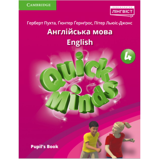 Quick Minds (Ukrainian edition) НУШ 4 Pupil's Book (М'яка обкладинка) - Фото 1 Quick Minds (Ukrainian edition) НУШ 4 Pupil's Book (М'яка обкладинка) - зображення 1