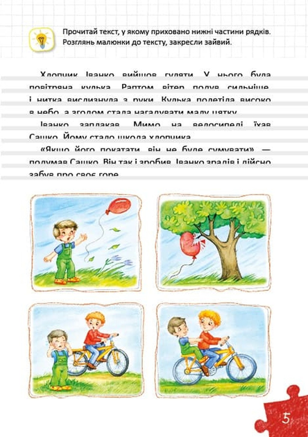 Уроки швидкочитання. Готовий тренінг. Третій рівень/Василь Федієнко, Галина Дерипаско/9786178106058 - Фото 4 Уроки швидкочитання. Готовий тренінг. Третій рівень/Василь Федієнко, Галина Дерипаско/9786178106058 - изображение 4