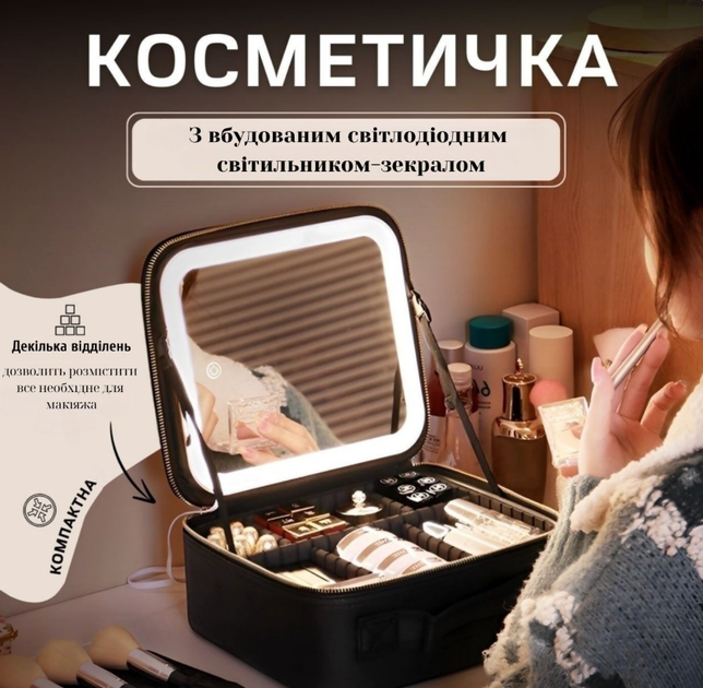 Косметичка з зеркалом та світлодіодною підсвіткою чорна - Фото 1 Косметичка з зеркалом та світлодіодною підсвіткою чорна - зображення 1