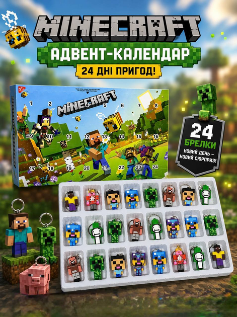 Адвент-календар Minecraft W 3360 A віконця, фігурки-брелки Майнкрафт 24 шт - Фото 1 Адвент-календар Minecraft W 3360 A віконця, фігурки-брелки Майнкрафт 24 шт - изображение 1