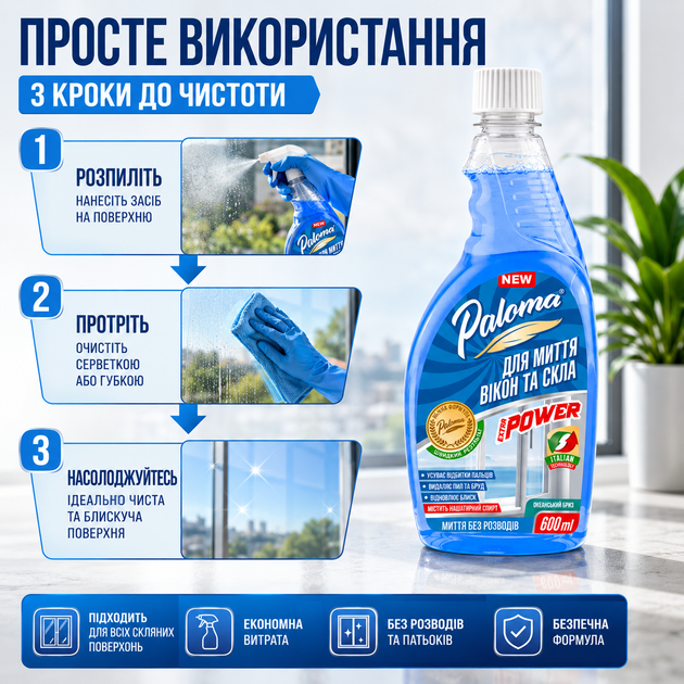 Очисник для скла Paloma Extra Power 600мл із нашатирним спиртом спрей для вікон та дзеркал видаляє бруд та пил безбарвний SK_PE50953А12 - зображення 3