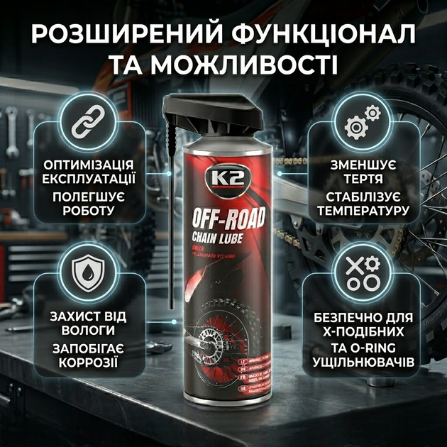 Мастило для ланцюгів K2 Off Pro Chain Lube 500мл прозоре синтетичне мастило для мотоцикла та велосипеда чорне SK_W140А12 - зображення 2