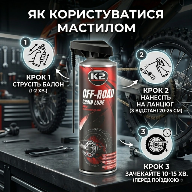 Мастило для ланцюгів K2 Off Pro Chain Lube 500мл прозоре синтетичне мастило для мотоцикла та велосипеда чорне SK_W140А12 - зображення 4