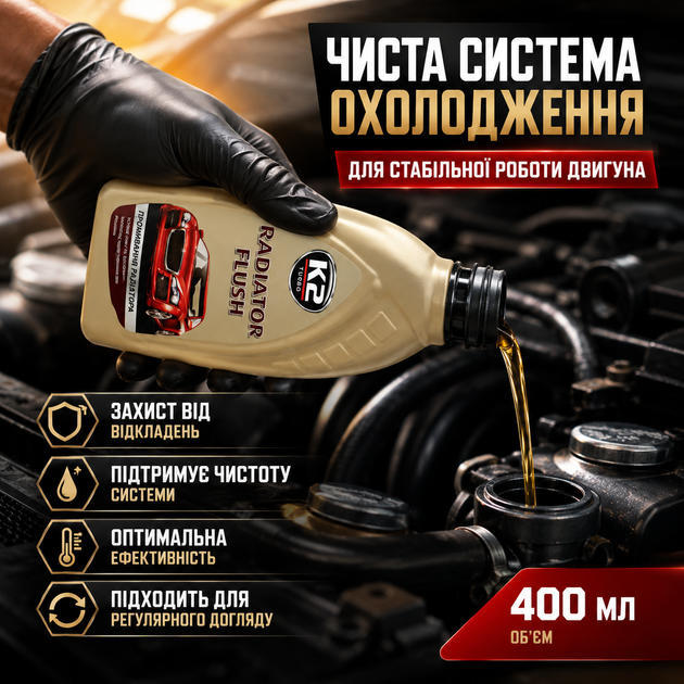 Промывка радиатора K2 Radiator Flush 400 мл очиститель для радиаторов для устранения ржавчины и накипи антифриз SK_T220А12 - изображение 2