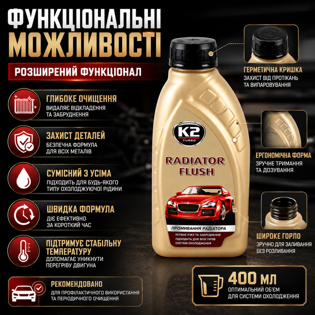 Промывка радиатора K2 Radiator Flush 400 мл очиститель для радиаторов для устранения ржавчины и накипи антифриз SK_T220А12 - изображение 4