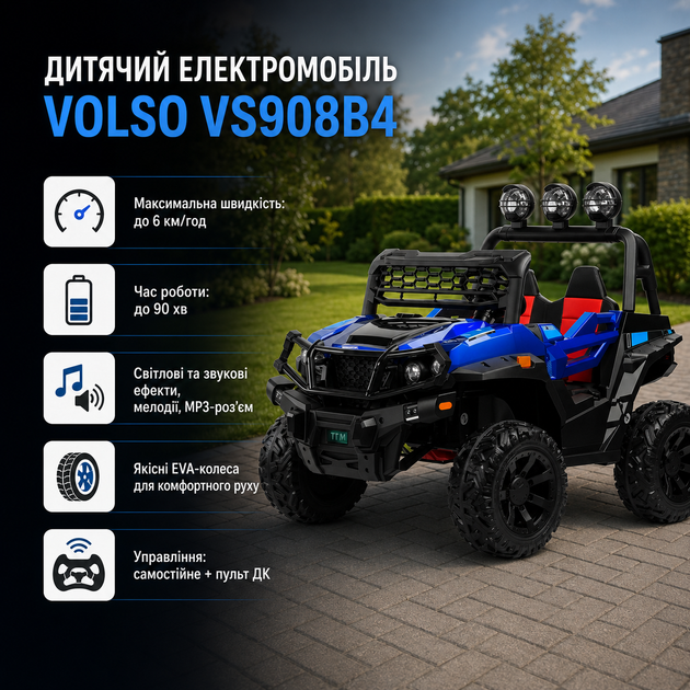 Дитячий електромобіль VOLSO VS908B4, 4×25 Вт, акумулятор 12V/7Ah, синій - Фото 1 Дитячий електромобіль VOLSO VS908B4, 4×25 Вт, акумулятор 12V/7Ah, синій - зображення 1