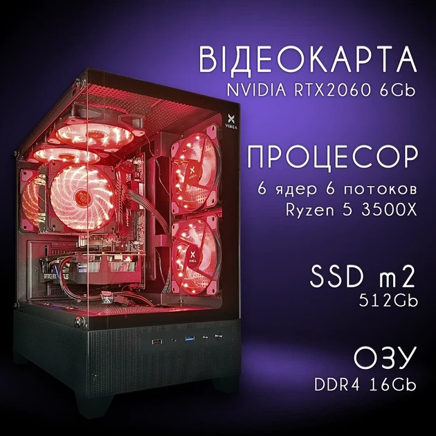 Компьютер VSIM зборка v15 -- AMD Ryzen 5 3500X / RAM 16 Gb DDR4 / SSD 512Gb / Nvidia RTX2060 6G красный - Фото 8 Компьютер VSIM зборка v15 -- AMD Ryzen 5 3500X / RAM 16 Gb DDR4 / SSD 512Gb / Nvidia RTX2060 6G красный - изображение 8