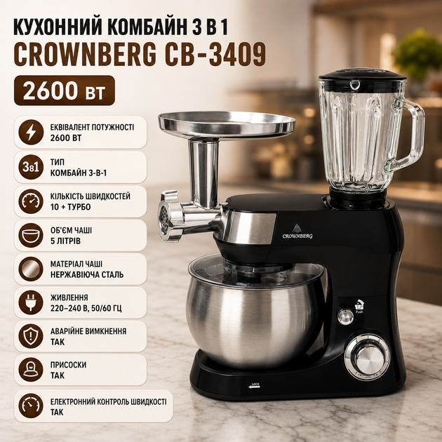 Кухонный комбайн Crownberg CB-3409 3 в 1, 2600 Вт - изображение 3