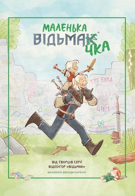 Комикс Маленькая ведьмачка 8926 Разноцветный shop (9786178168926) - Фото 1 Комикс Маленькая ведьмачка 8926 Разноцветный shop (9786178168926) - изображение 1