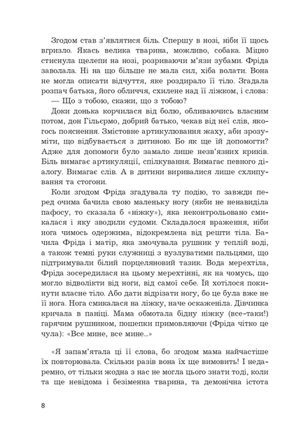 Книга «Фріда, або Про біль». Автор - Славенка Дракуліч - Фото 4 Книга «Фріда, або Про біль». Автор - Славенка Дракуліч - изображение 4