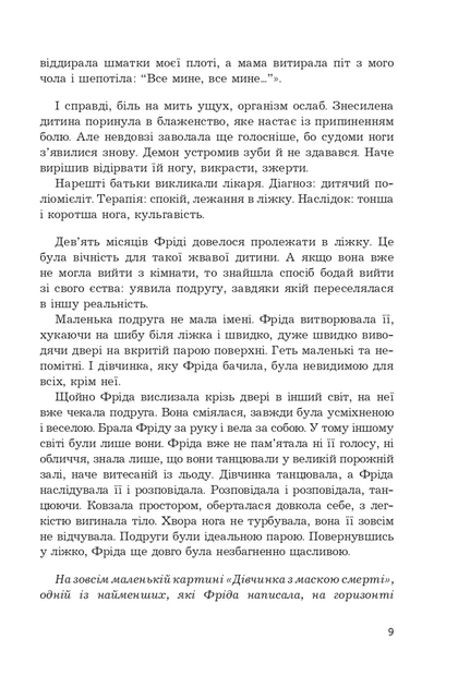 Книга «Фріда, або Про біль». Автор - Славенка Дракуліч - Фото 5 Книга «Фріда, або Про біль». Автор - Славенка Дракуліч - изображение 5
