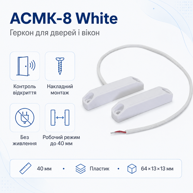 Проводной магнитоконтактный извещатель Геркон АСМК-8 режим тревоги до 40 мм накладной Белый - изображение 2