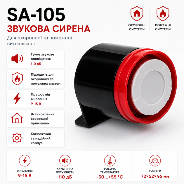 Звуковая сирена SA-105 для пожарной и охранной сигнализации 12В 110 дБ Черный - изображение 2