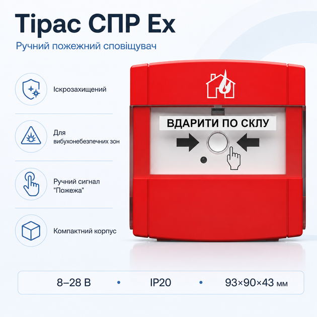 Ручний пожежний сповіщувач Tiras СПР ЕХ 12 або 24 IP20 іскрозахищений Червоний - зображення 2