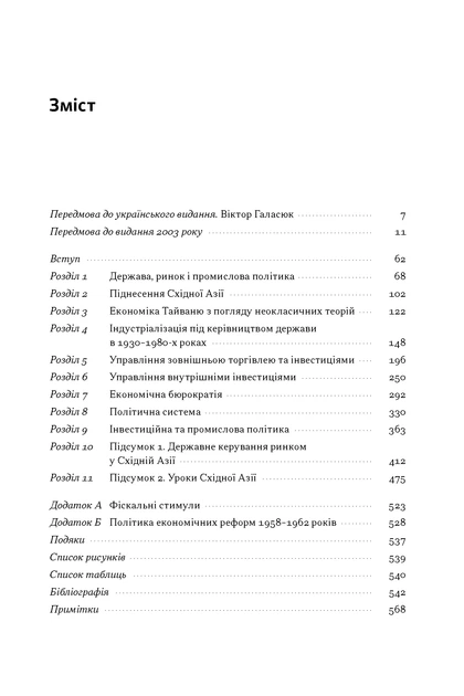 Тайваньское экономическое чудо. Как небольшой остров стал инновационным центром мира - Роберт Вейд (9786178650544) - изображение 3